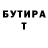 Бутират Butirat jakebuttyy